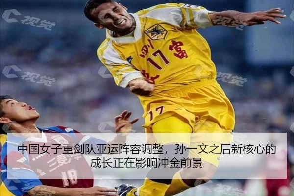 zhong-guo-nv-zi-zhong-jian-dui-ya-yun-zhen-rong-tiao-zheng-sun-yi-wen-zhi-hou-xin-he-xin-de-cheng-zhang-zheng-zai-ying-3-842.jpg